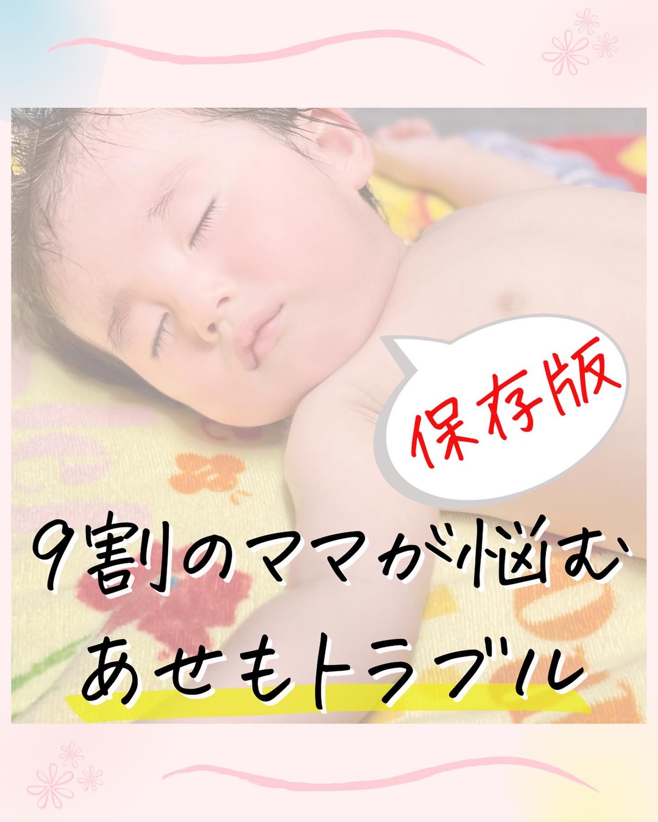 Lemon8 Story あせも 対策