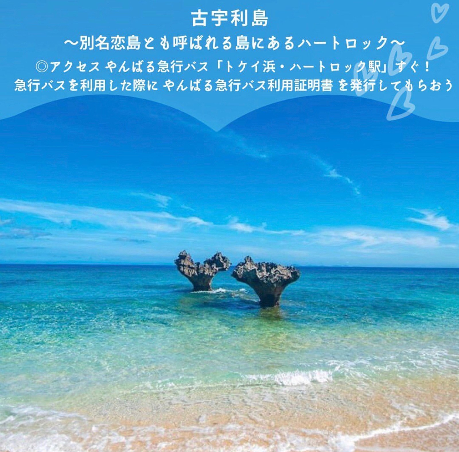 Lemon8 Story 古宇利島