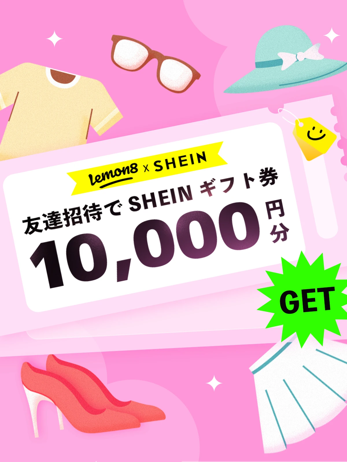 【SHEIN最大10,000円分クーポンGET】Lemon8を友達に紹介するだけ💕招待キャンペーンの画像 (1枚目)