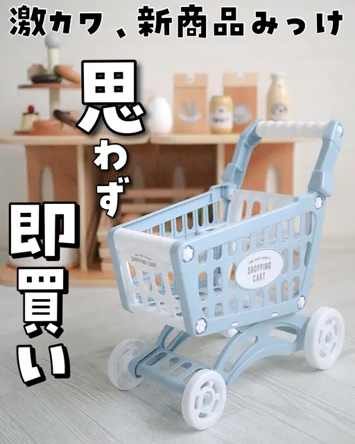 Can Do キャンドゥ 子供用お買い物カート ショッピングカート 新品 新