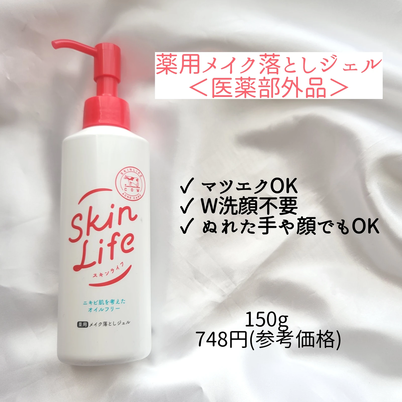 スキンライフ Skinlife 薬用泡のふんわり洗顔