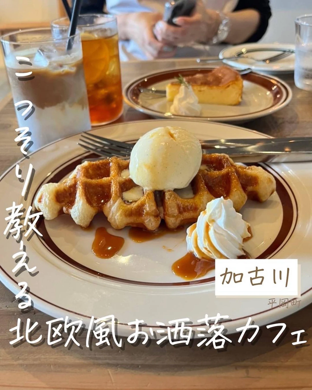 加古川カフェ デートにおすすめ おしゃれカフェランチ Liten Coffee Mio 姫路神戸のカフェ巡りが投稿したフォトブック Lemon8