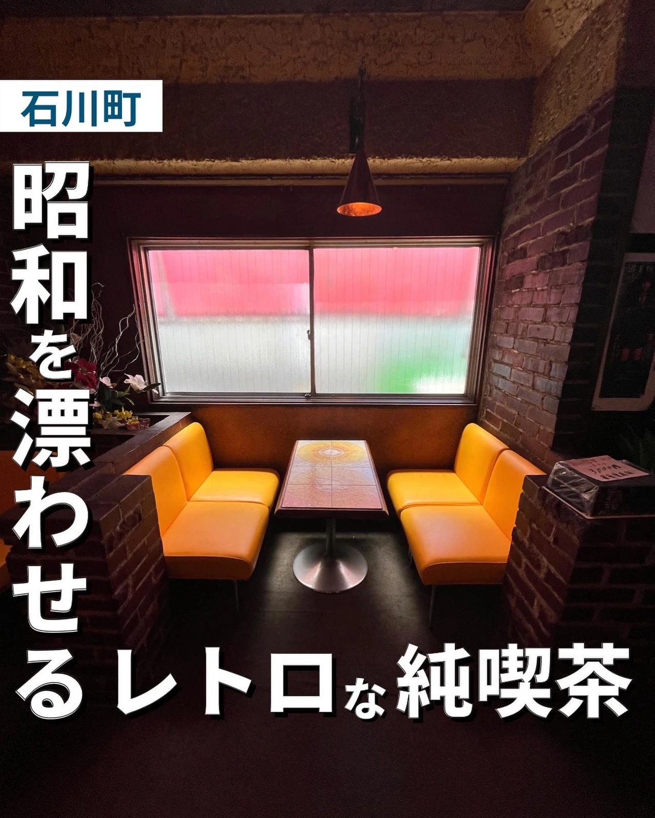 昭和を漂わせる レトロな純喫茶 ゆき カフェ巡り 東京 神奈川が投稿したフォトブック Lemon8