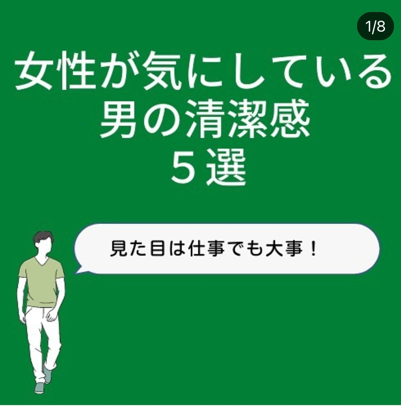 清潔感出し方おとこ Lemon8