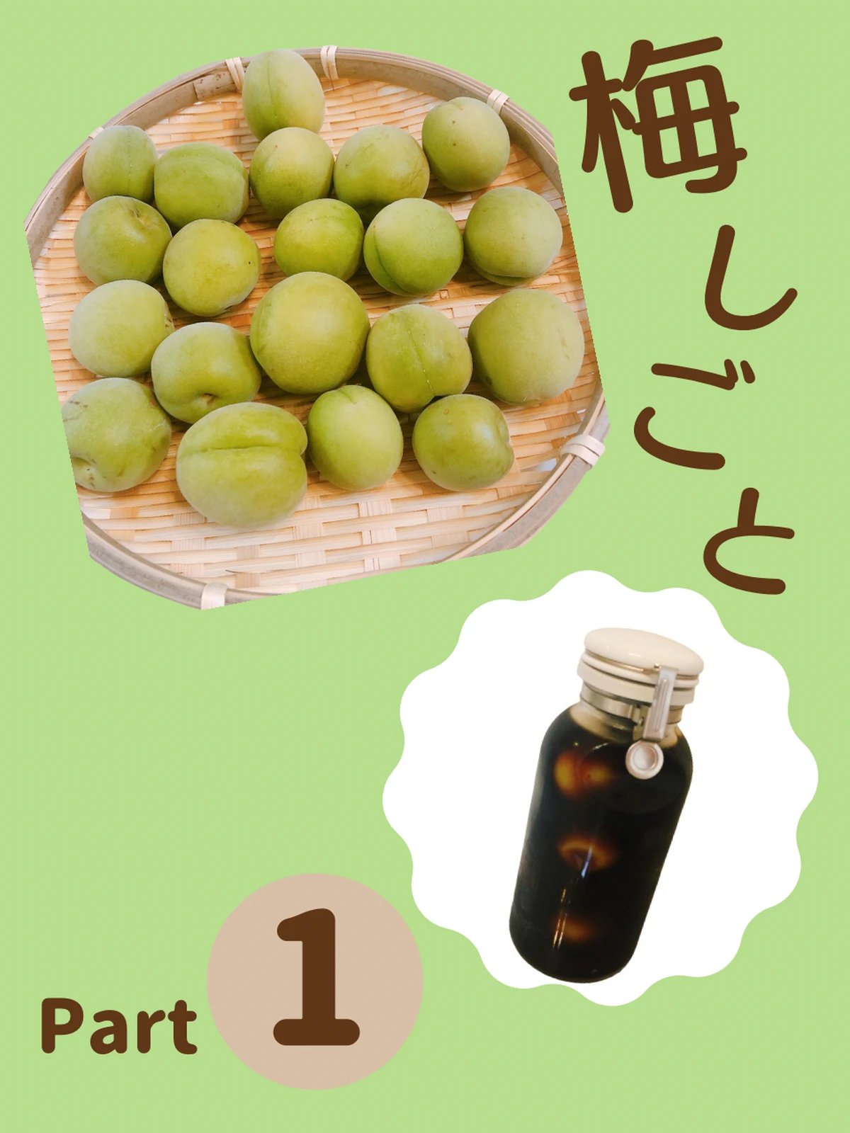 梅仕事好きな人集合 梅しごとpart1 みきみるくが投稿したフォトブック Lemon8 梅仕事好きな人集合 梅しごとpart1 みきみるくが投稿したフォトブック Lemon8