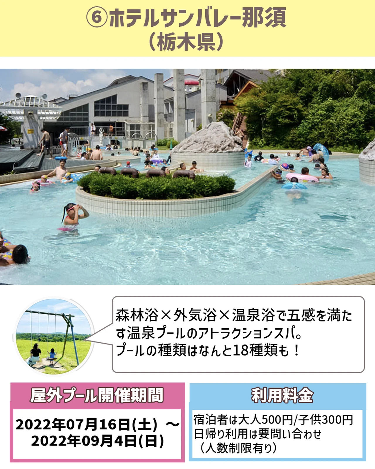 子供向け屋外プールが充実している関東のホテル8選 ぐりぐらママ 月3子連れ旅行が投稿したフォトブック Lemon8