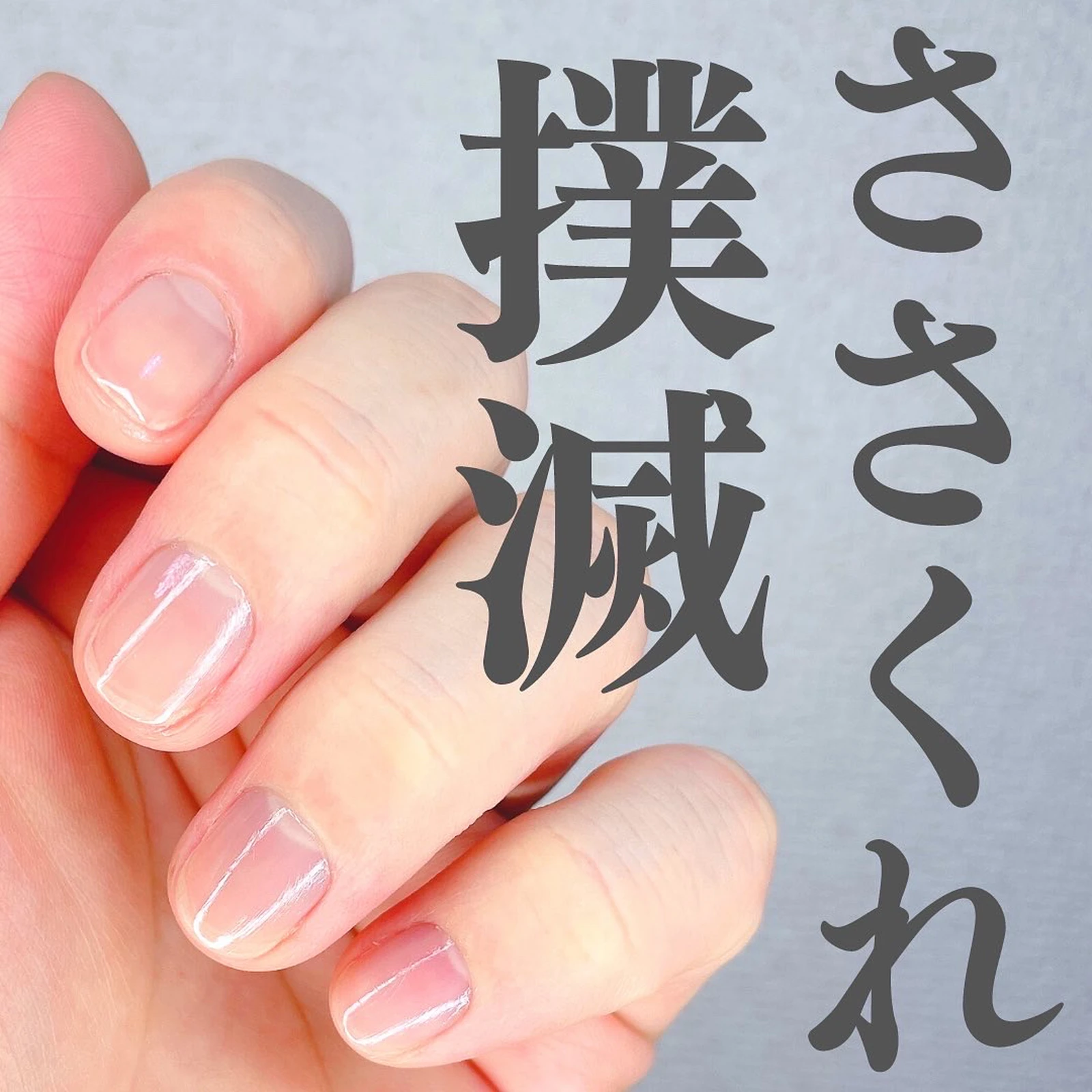 これでささくれがなくなります メンズマニキュアリストなべさんが投稿したフォトブック Lemon8