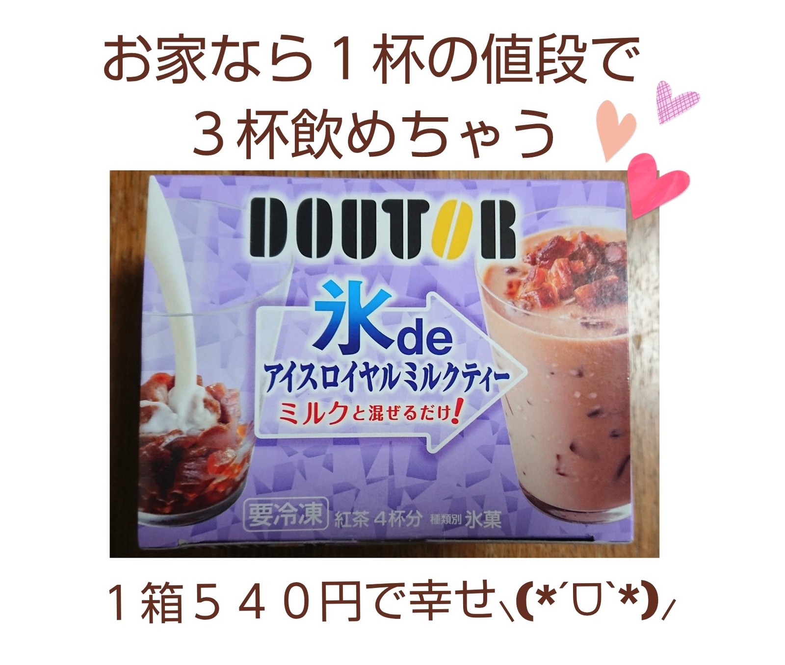 最大75%OFFクーポン 冷凍食品 アイスライン ドトール氷deアイスロイヤルミルクティ ６０ｇ×４食×6個 ingenio.la