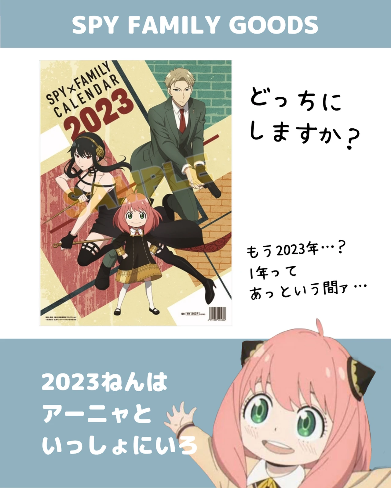 高級素材使用ブランド SPY×FAMILY カレンダー 2023 Calendar eastplus.jp