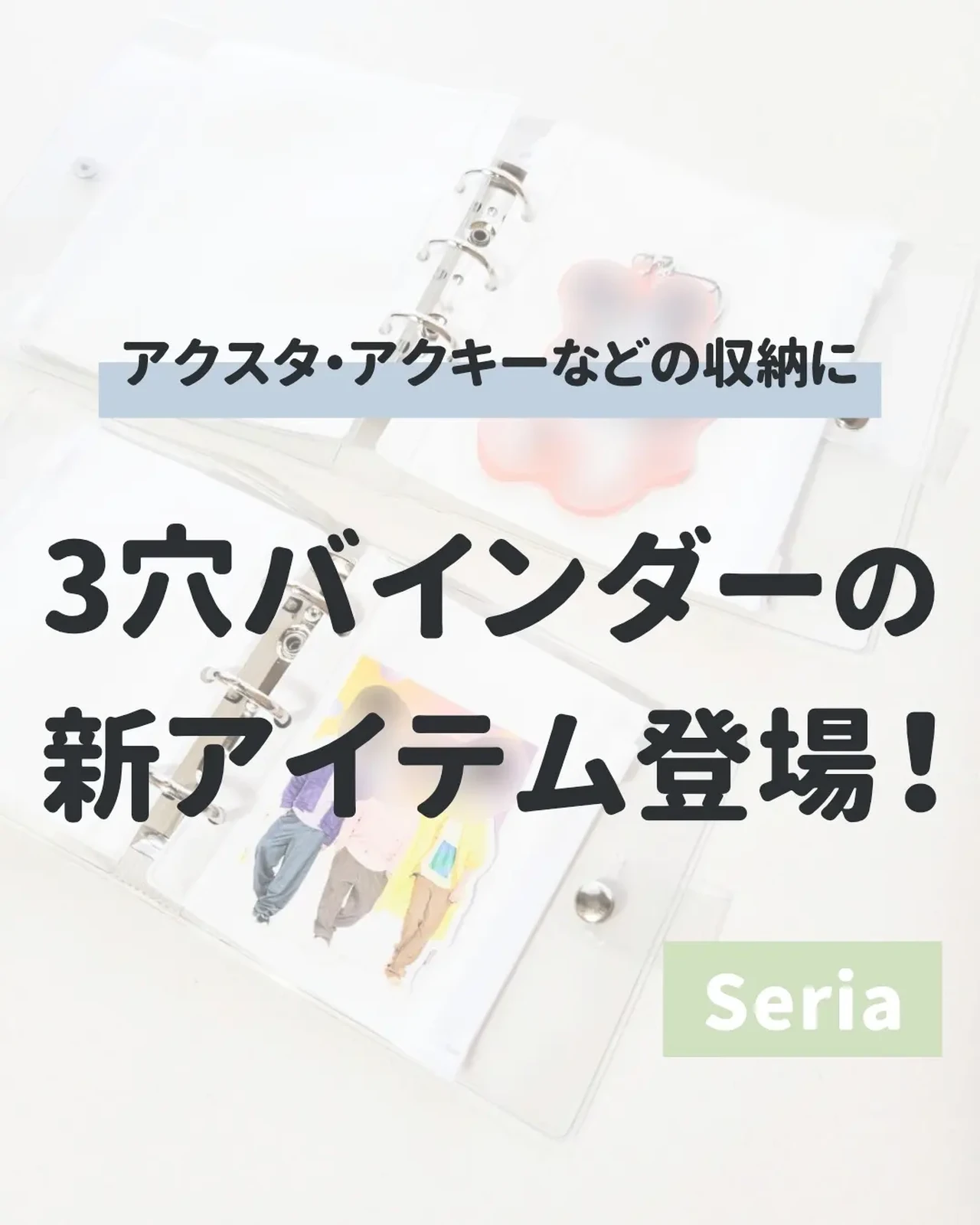 アクスタやアクキー ステッカーの収納に便利なアイテム Mai 推し活とオタク収納が投稿したフォトブック Lemon8