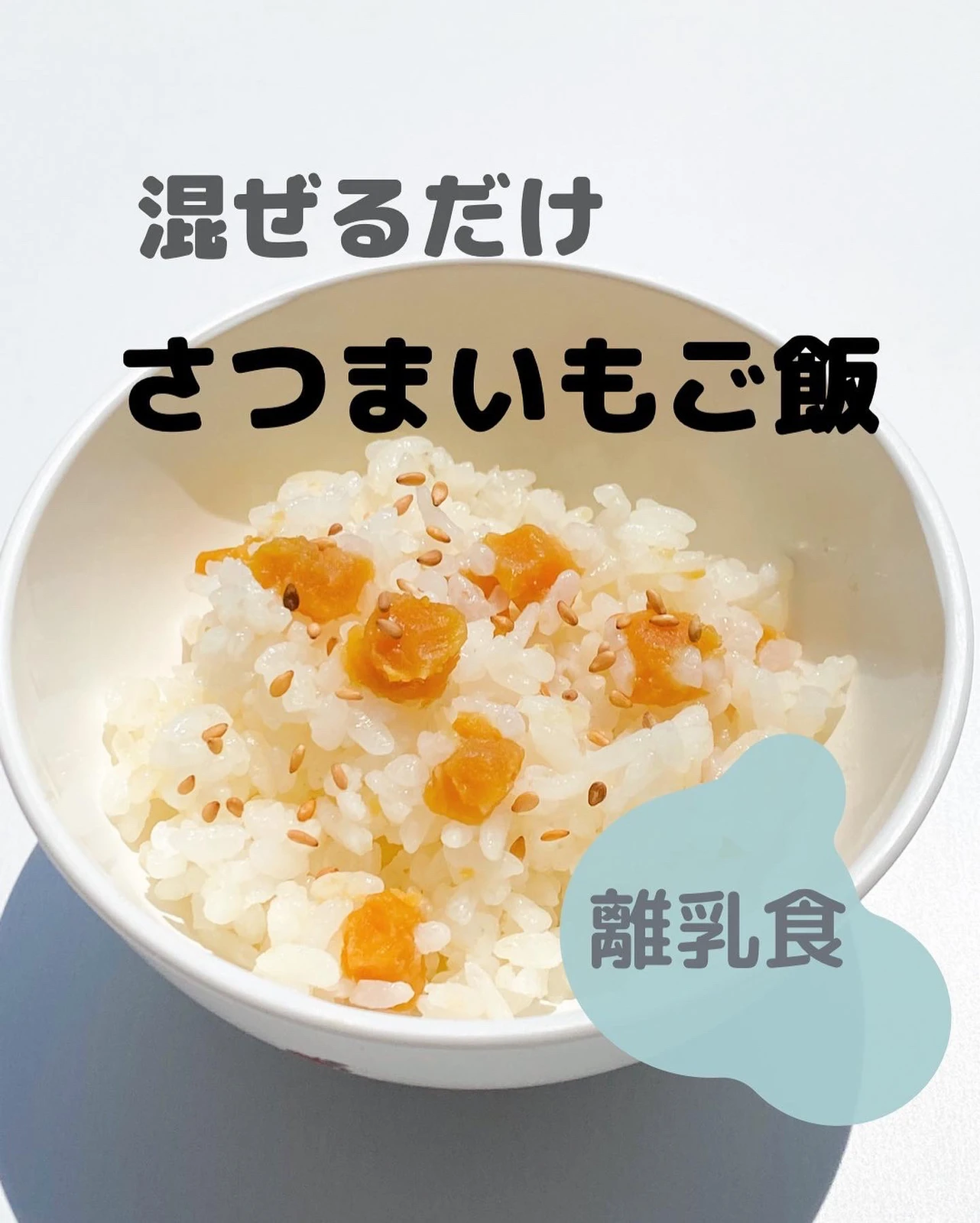 混ぜるだけサツマイモご飯 Asami ワンオペ知育育児が投稿したフォトブック Lemon8