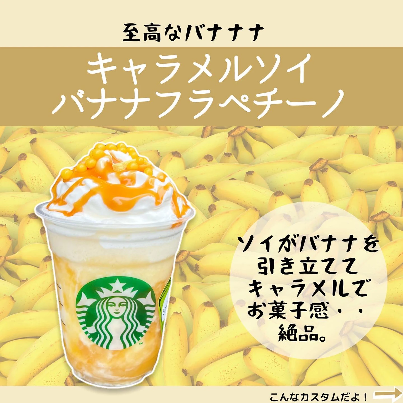 スタバ新作 これは感動 バナナナフラペチーノを1番おいしく飲む方法はこのカスタマイズ まめ スタバカスタムが投稿したフォトブック Lemon8