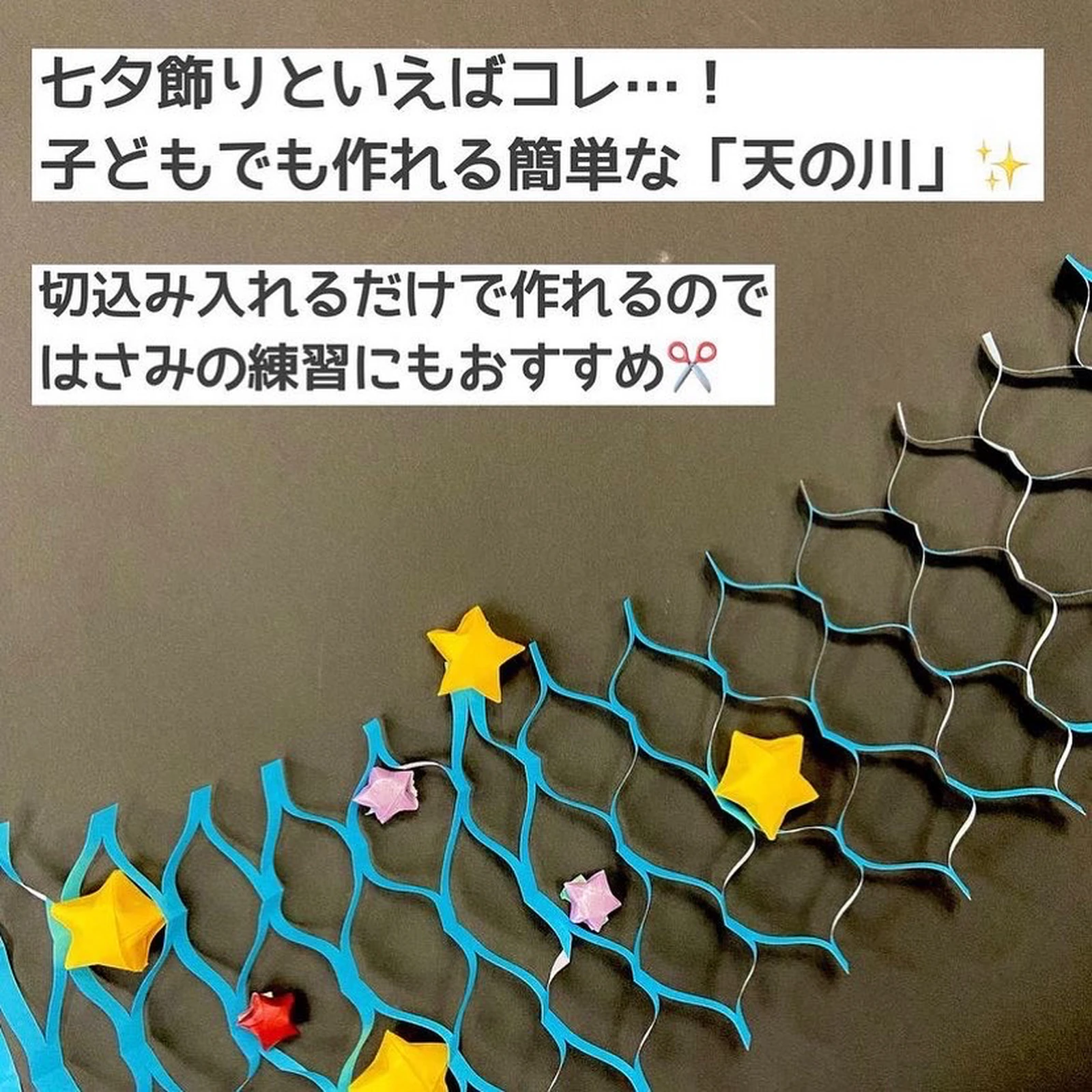 七夕折り紙飾り 天の川 ぽっくる先生が投稿したフォトブック Lemon8 七夕折り紙飾り 天の川 ぽっくる先生が投稿したフォトブック Lemon8