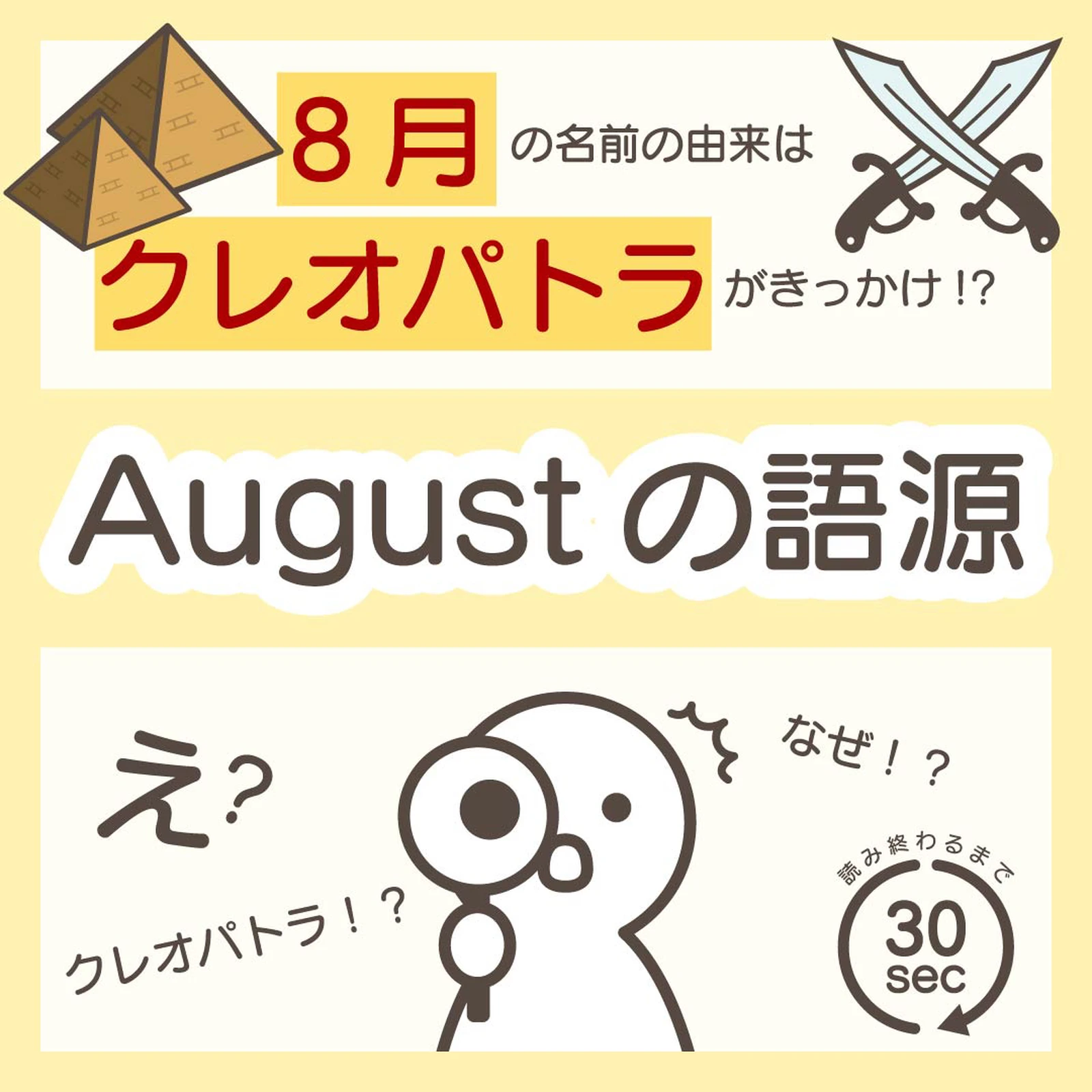 8月の名前の由来はクレオパトラがきっかけ Augustの語源 ジャック 東大生英語教師が投稿したフォトブック Lemon8