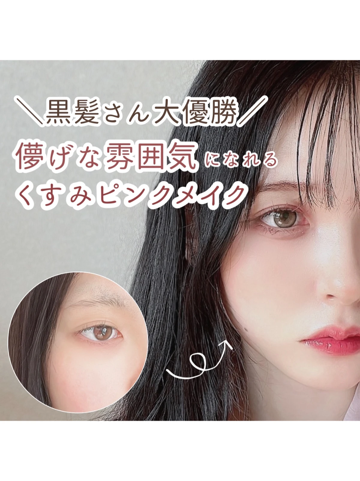 黒髪 ピンクメイク Lemon8