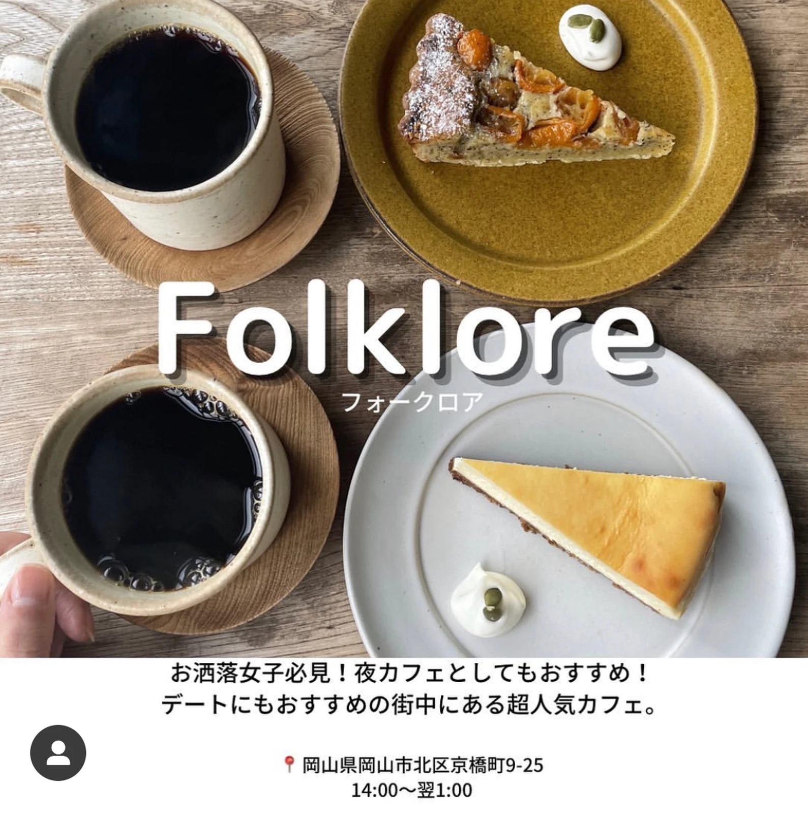 最新版 岡山ここだけは押さえたいお洒落カフェ9選 まるごと岡山グルメ食べ尽くしが投稿したフォトブック Lemon8