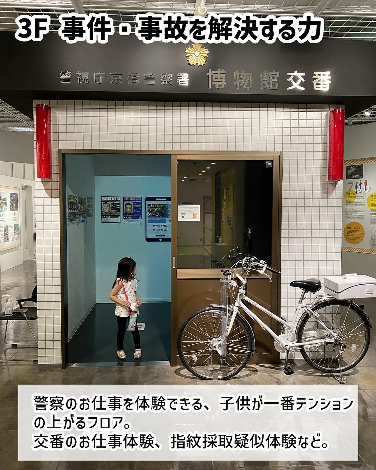 京橋子連れスポット 憧れの警察官になれる場所 ぐりぐらママ 月3子連れ旅行が投稿したフォトブック Lemon8