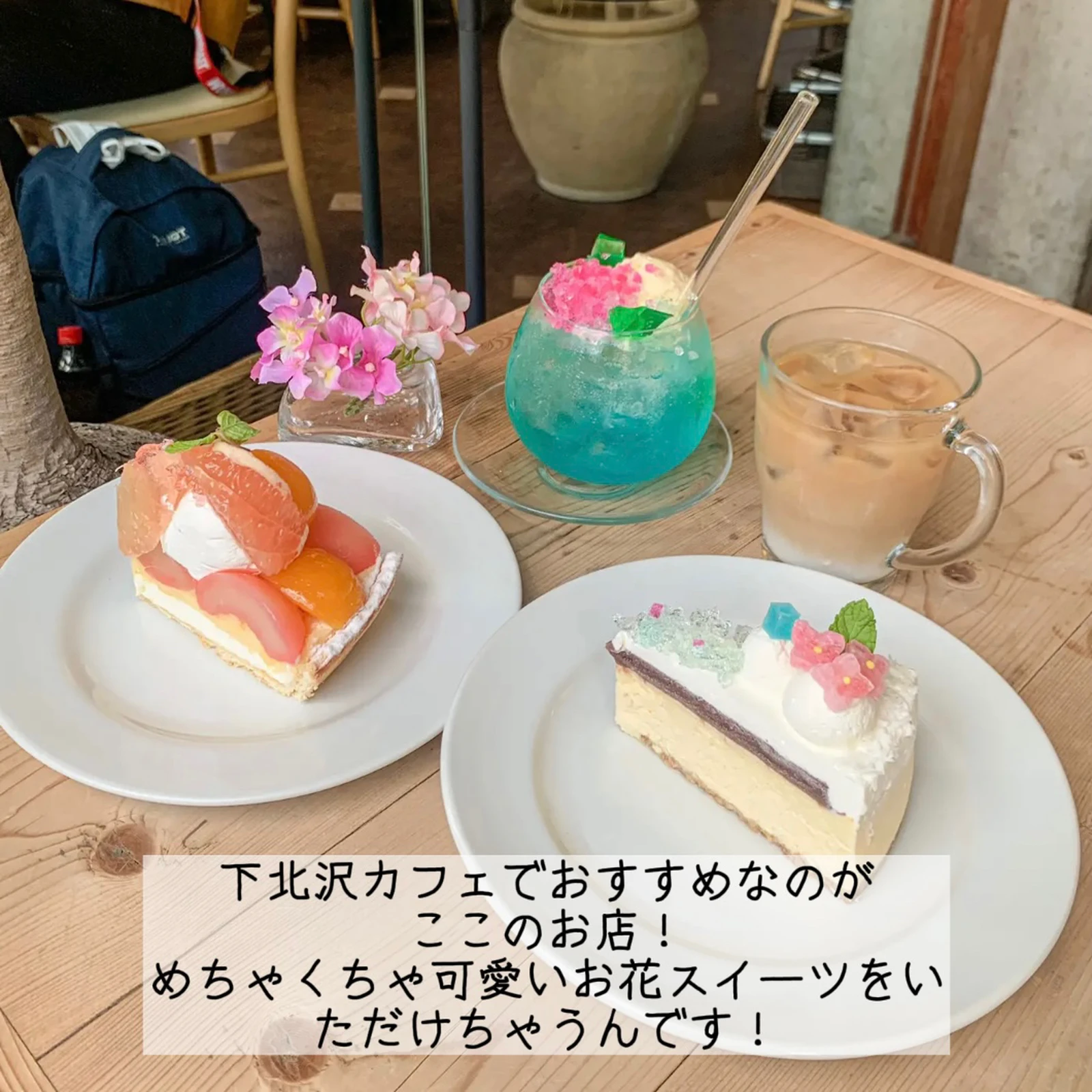 東京 下北沢 インスタ女子必見 お花スイーツカフェ エリンの1人カフェ巡り が投稿したフォトブック Lemon8