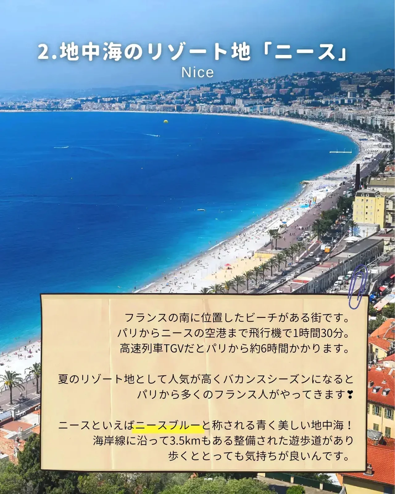 フランスの魅力はパリだけじゃない 電車で旅してみない トラベルスタンダードジャパンが投稿したフォトブック Lemon8