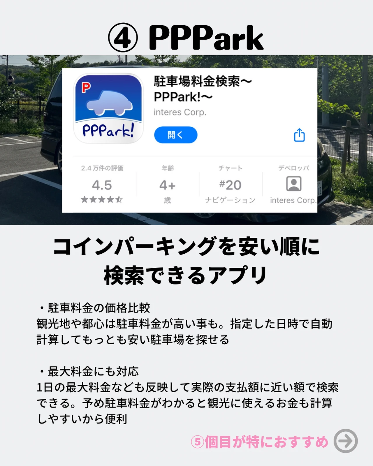 車中泊快適化 無料 神アプリ5 みーこ 車中泊キャンパーが投稿したフォトブック Lemon8