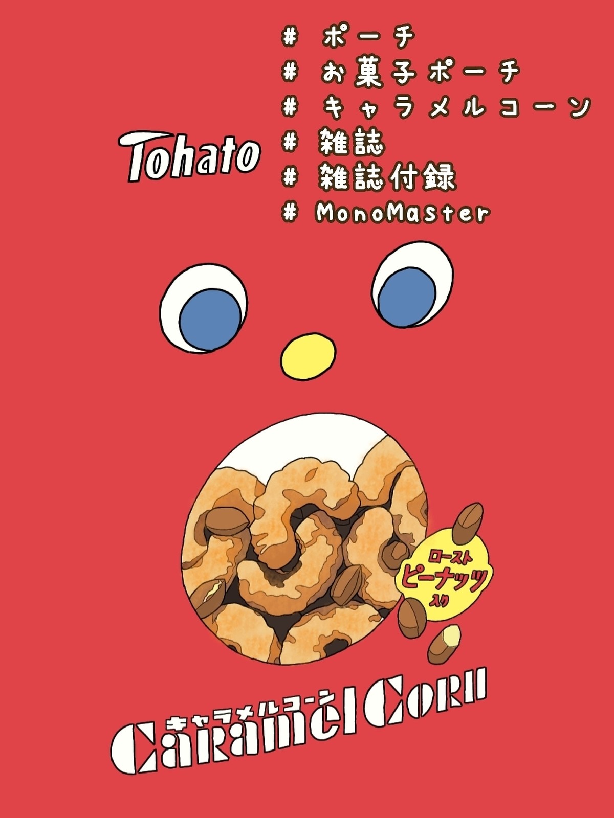 Lemon8 Story お菓子 ポーチ