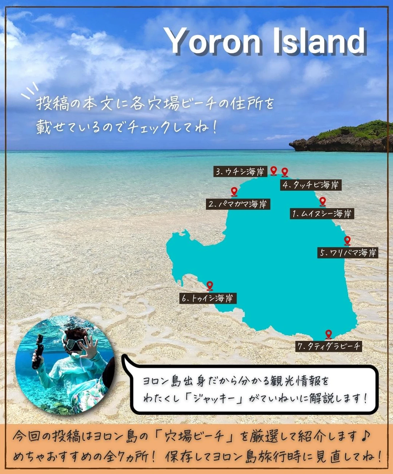 与論島 おすすめビーチ特集 ハズレ失敗なし ジャッキー 与論島マスターが投稿したフォトブック Lemon8