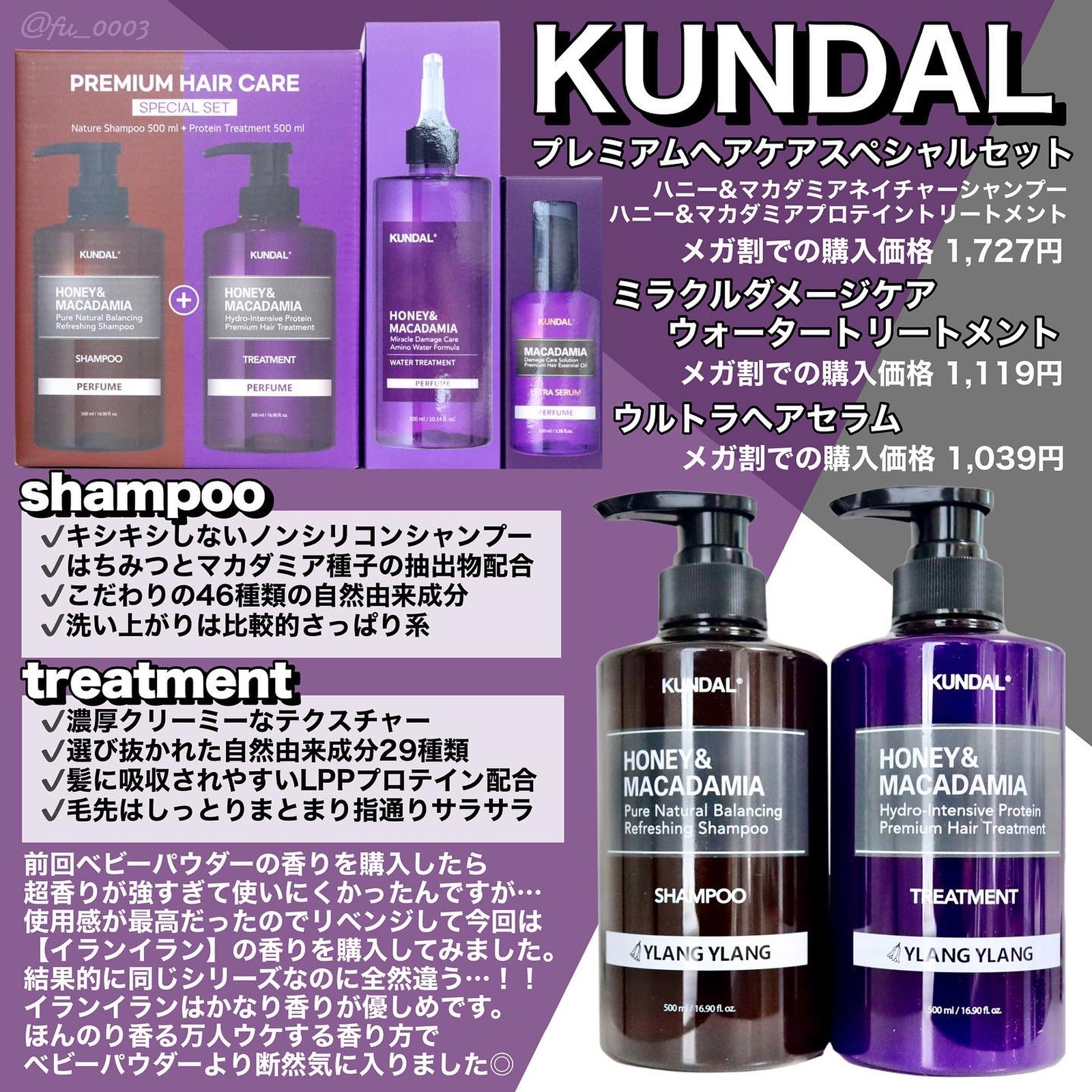 お得セット5個 KUNDAL サンプル 韓国コスメ ヘアケア 弱酸性 クンダル ノンシリコン トリートメント10ml アミノ酸 イランイラン  シャンプー10ml 頭皮ケア