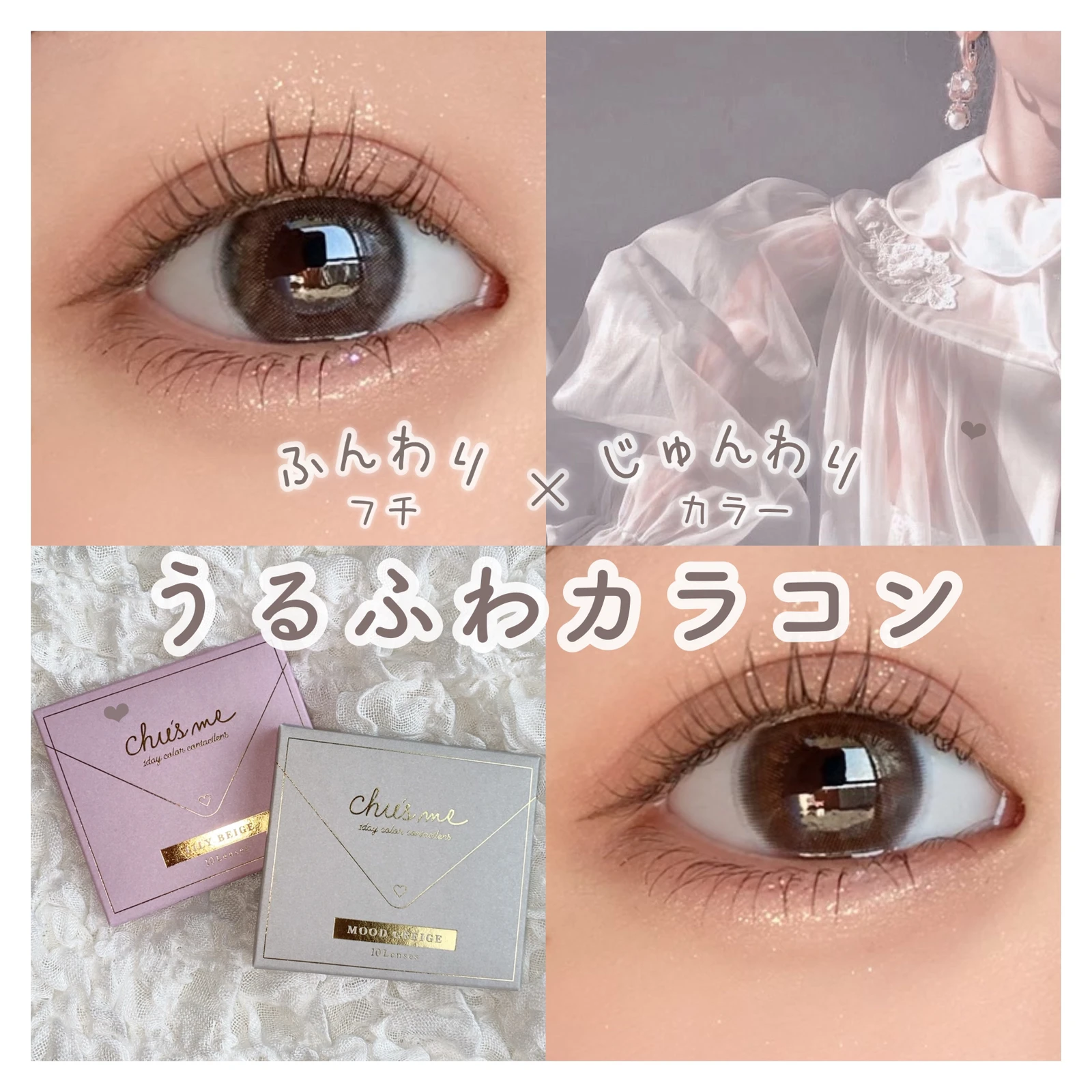 ˏˋ ふんわりフチ じゅんわりカラーが可愛い うるふわカラコン ˎˊ ふうたちゃんが投稿したフォトブック Lemon8 ˏˋ ふんわりフチ じゅんわりカラーが可愛い うるふわカラコン ˎˊ ふうたちゃんが投稿したフォトブック Lemon8