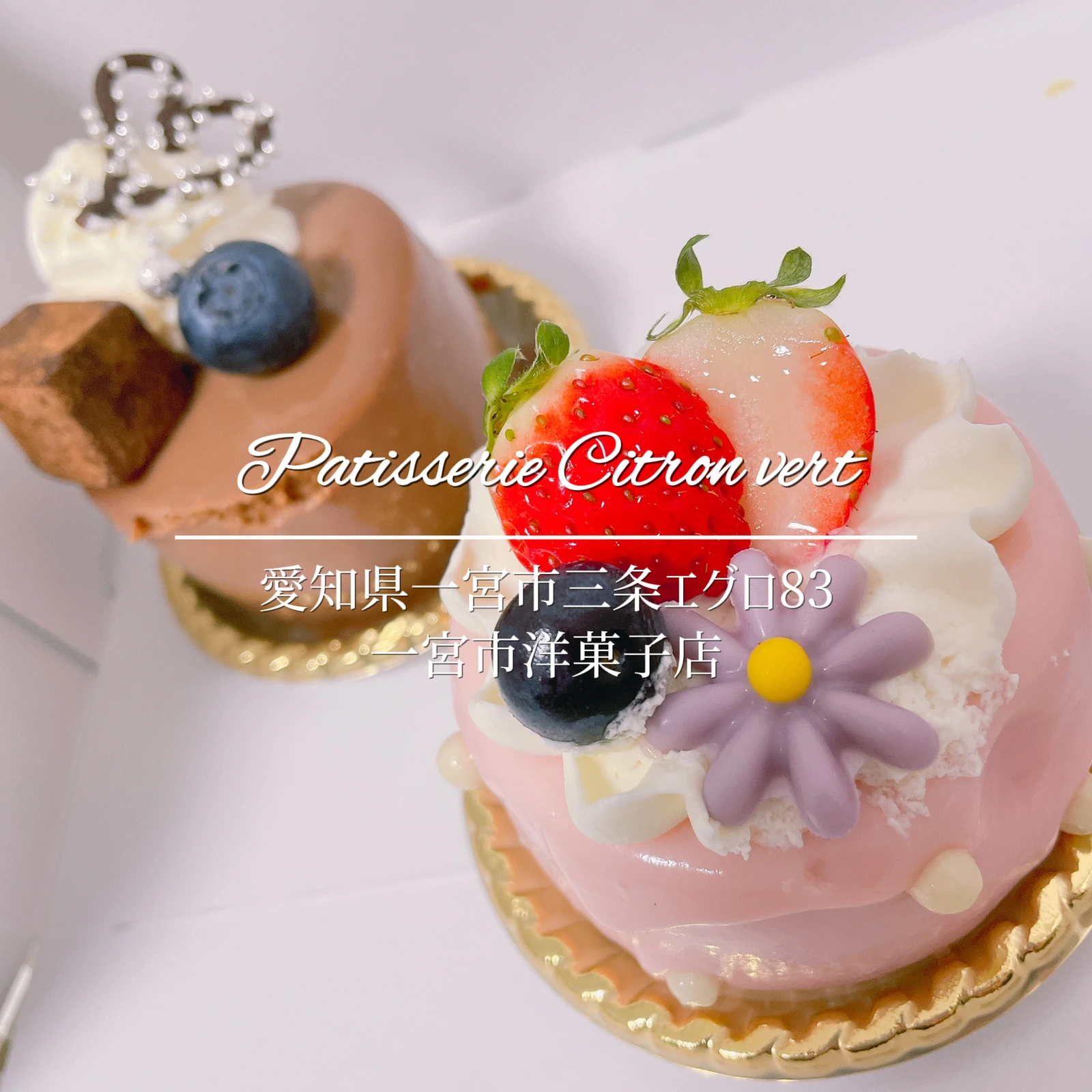 愛知県一宮市にある シトロンヴェール Patisserie 赤毛のアンが投稿したフォトブック Lemon8