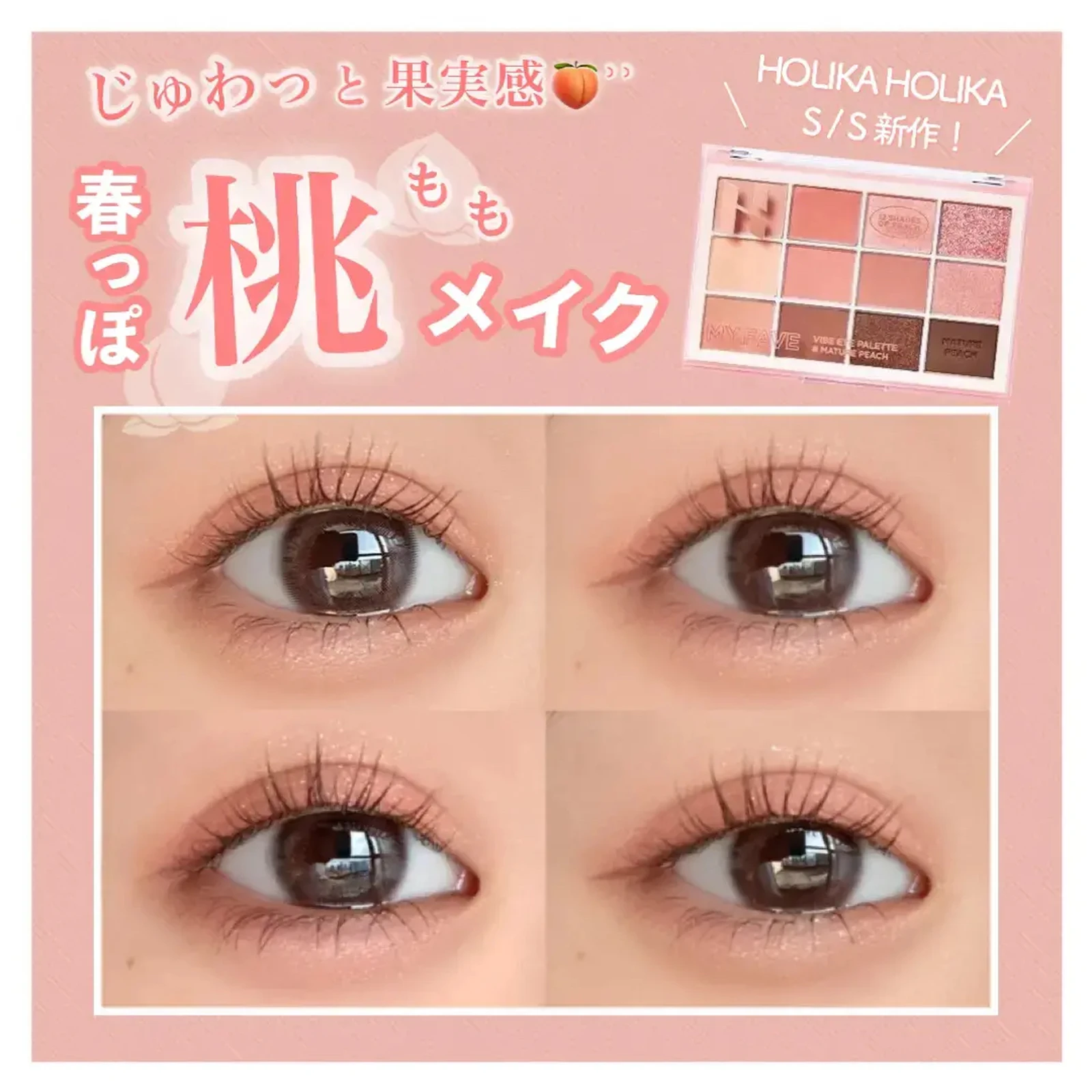 ˏˋ じゅわっと果実感 甘酸っぱいフレッシュ桃メイク ˎˊ ふうたちゃんが投稿したフォトブック Lemon8