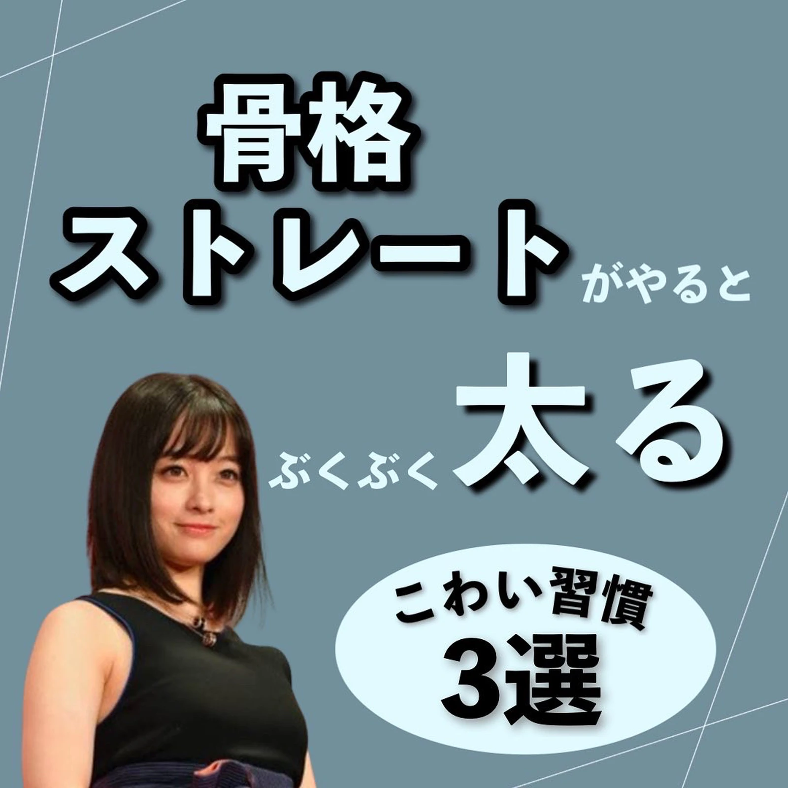 骨格ストレートの太る習慣 いおり 骨格別ダイエット講師が投稿したフォトブック Lemon8 骨格ストレートの太る習慣 いおり 骨格別ダイエット講師が投稿したフォトブック Lemon8