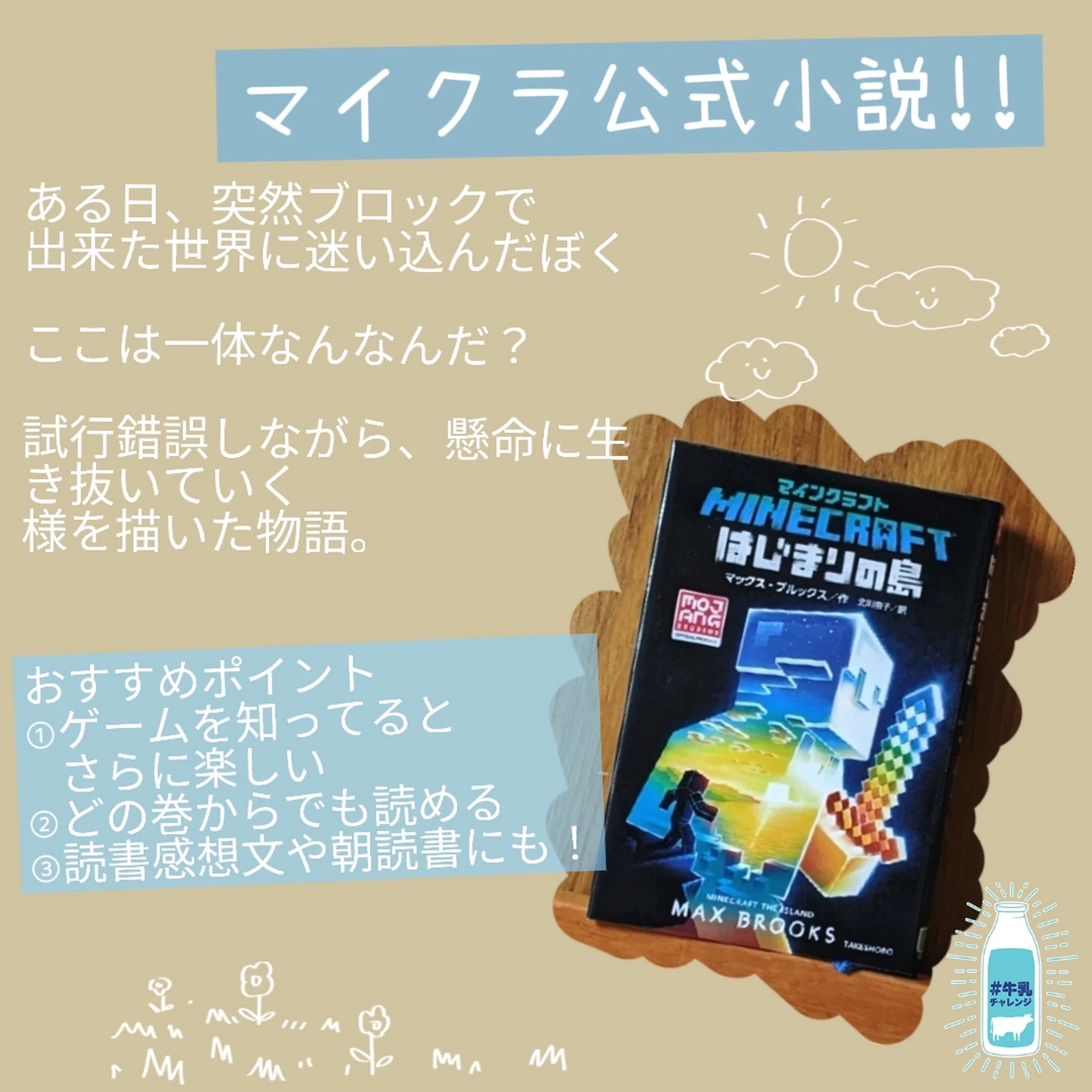朝読書や読書感想文に最適 マイクラ 公式小説本 かなめ 読書が投稿したフォトブック Lemon8