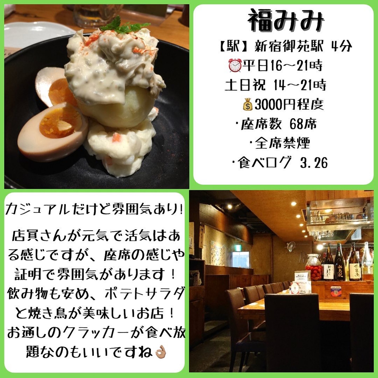 Lemon8 Story 新宿居酒屋 Lemon8 Story 新宿居酒屋
