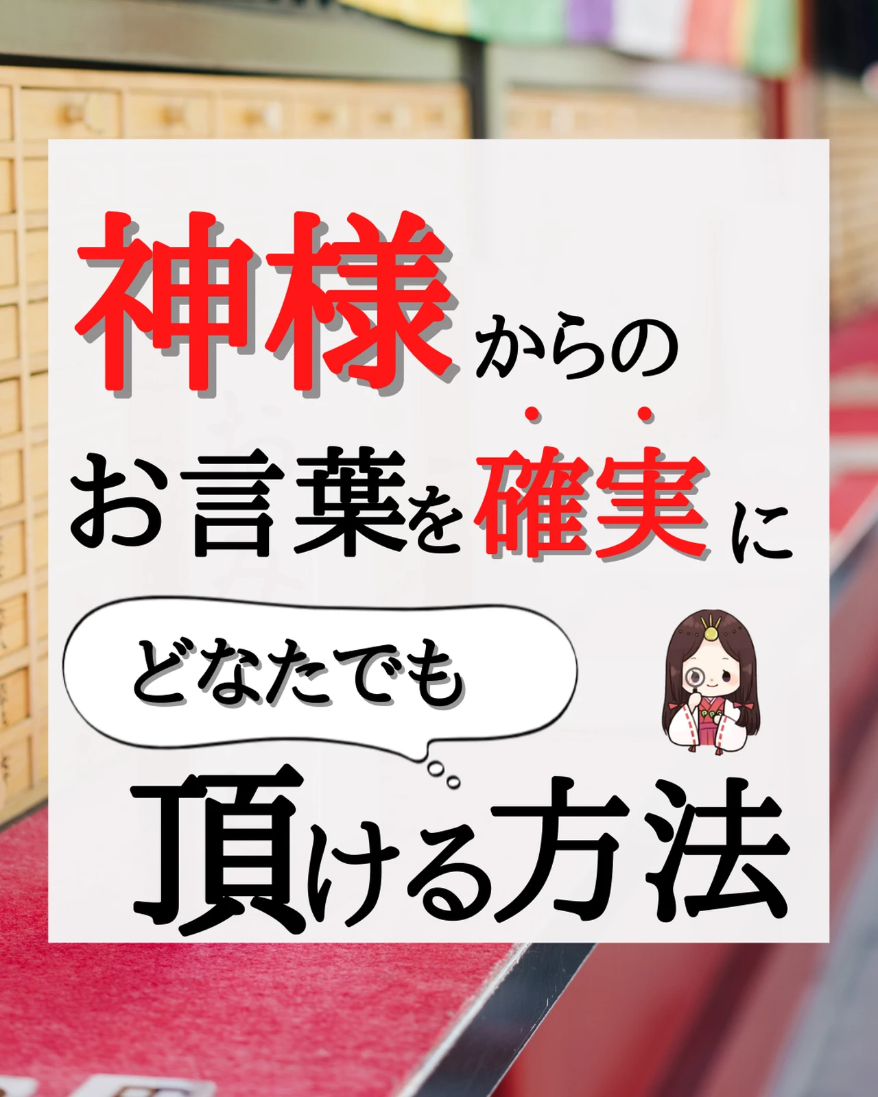 神様からのお言葉を確実にどなたでも頂ける方法 みなこ霊視アドバイザーが投稿したフォトブック Lemon8