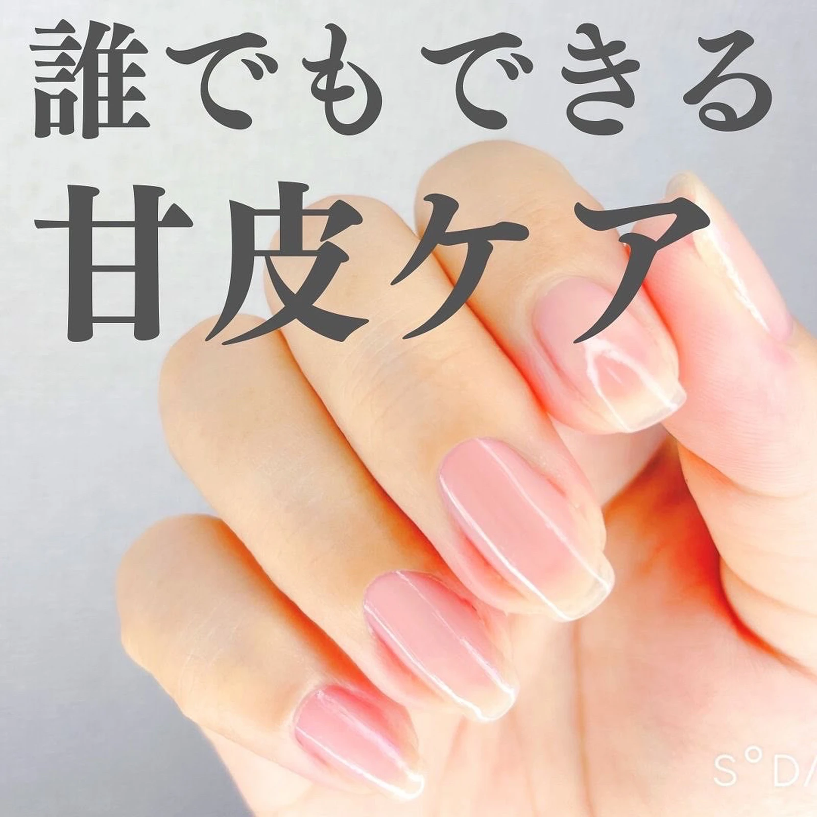 甘皮 処理 プチプラ Lemon8