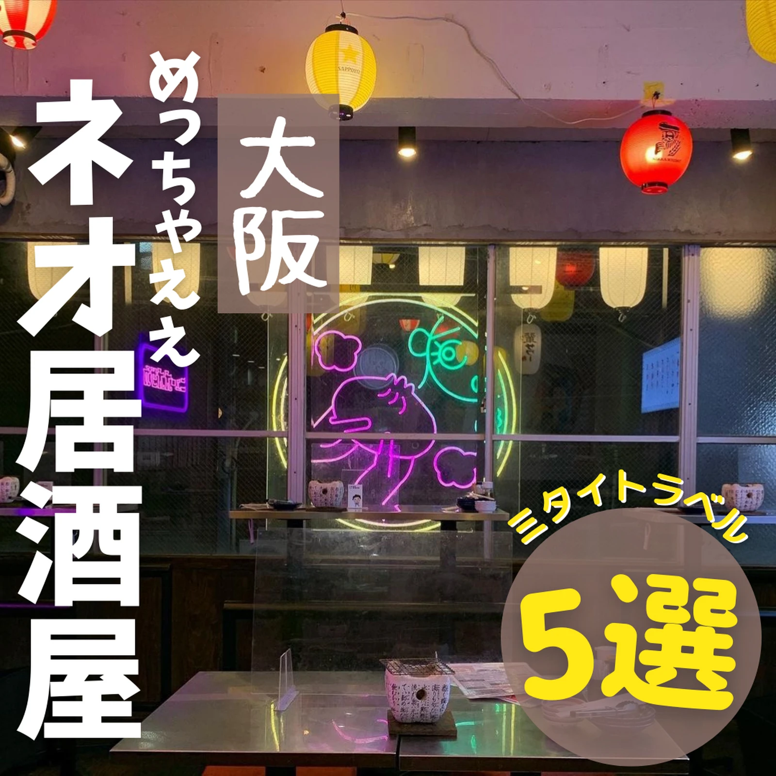 大阪 居酒屋 おしゃれ Lemon8