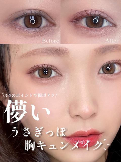 うさぎメイクに関する最新の人気投稿 Lemon8