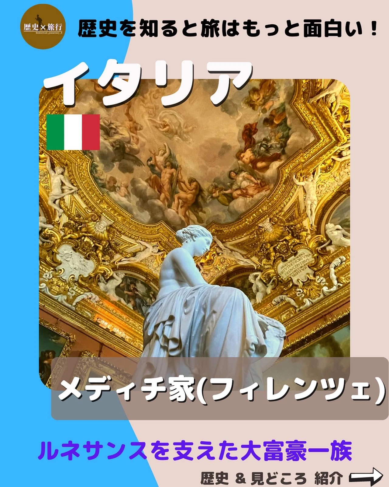 イタリア フィレンツェを支配した実業家一族 メディチ家 ヒストリカルジャーニーが投稿したフォトブック Lemon8