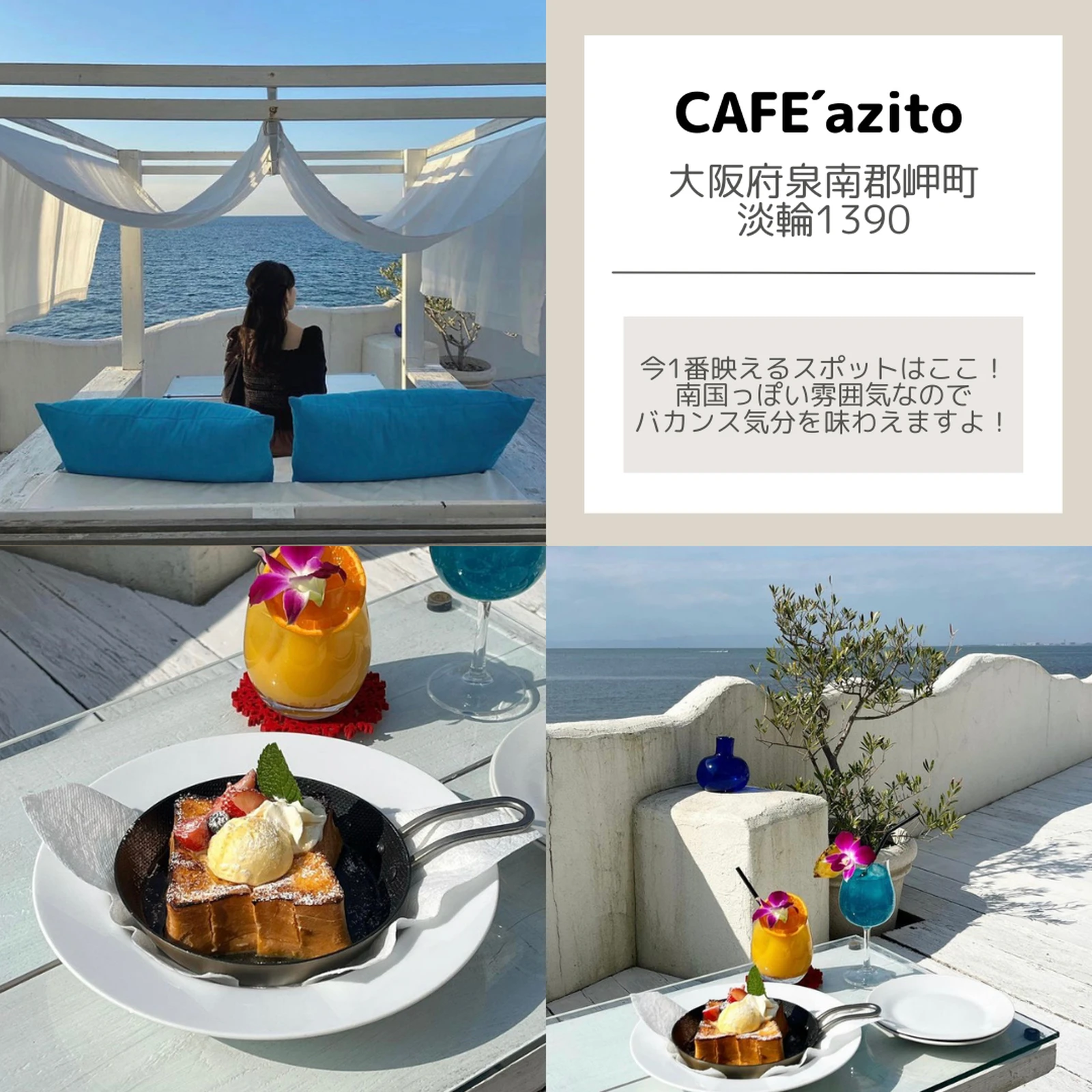 夏に行くべき 関西 海が見えるカフェ プロローグ 最新トレンド が投稿したフォトブック Lemon8