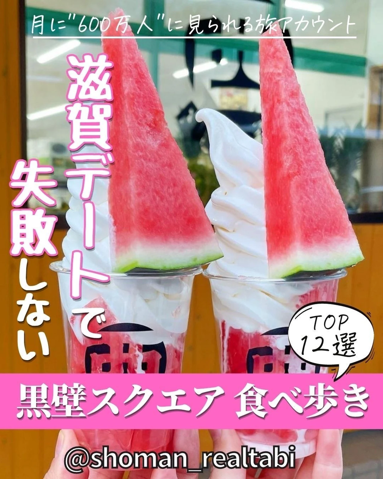 滋賀 黒壁スクエア 食べ歩きグルメ Top12選 ショーマン 国内の映え旅が投稿したフォトブック Lemon8