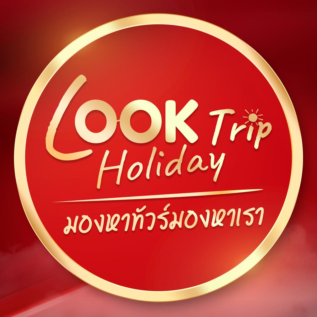 looktripholiday