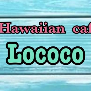 ハワイアンカフェ　Lococo