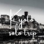 京都ひとり旅の画像