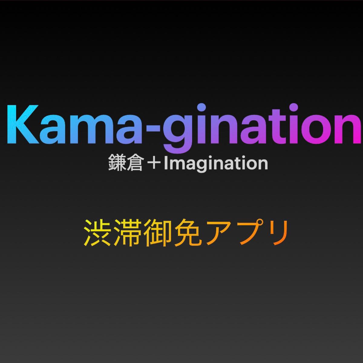 Kamagination
