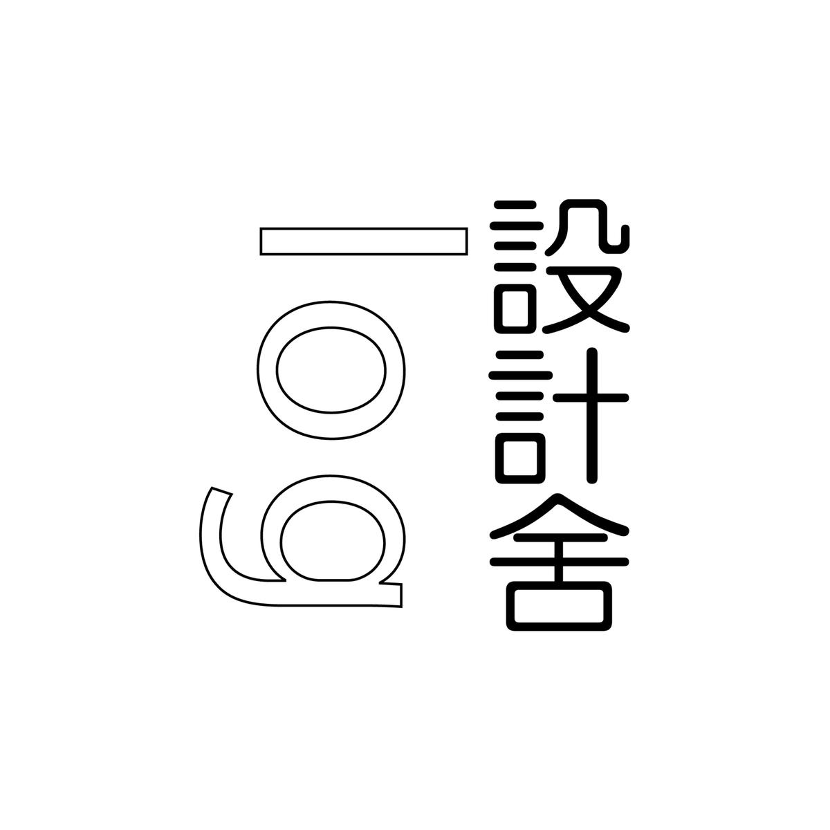 log設計舎｜札幌の工務店