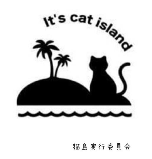 猫島ねこ吉の画像