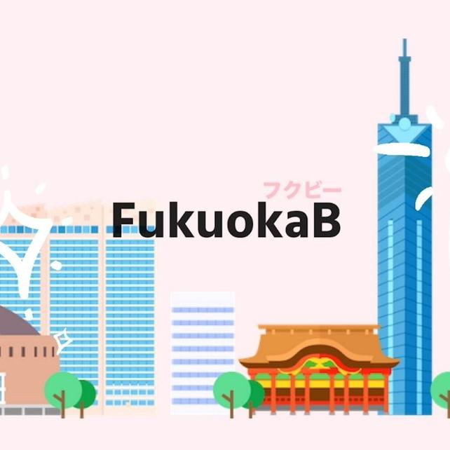 FukuokaBフクビー|福岡の画像
