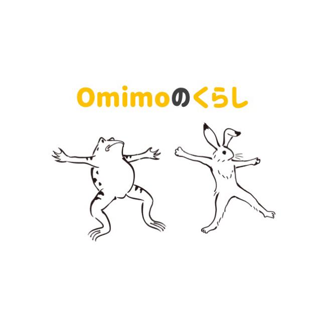 omimoのくらし