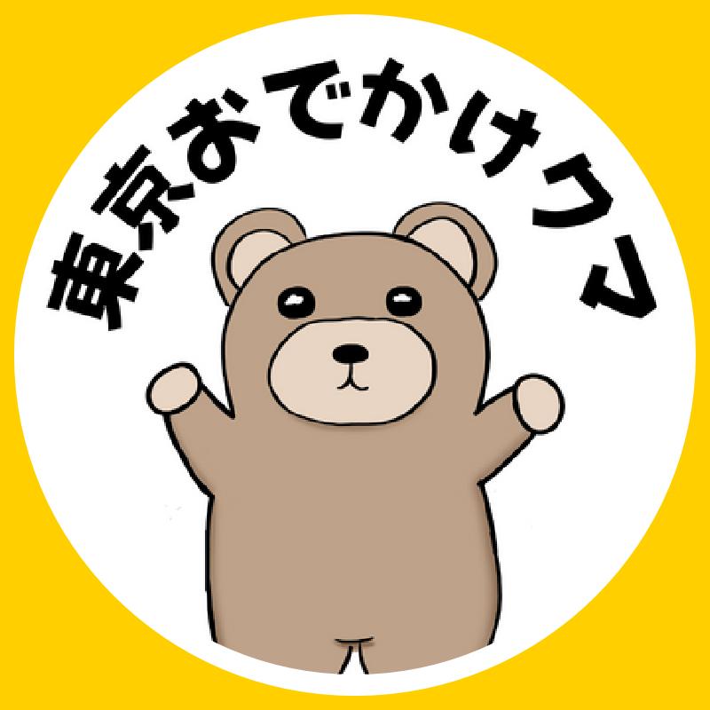 ポッキー｜東京おでかけクマ