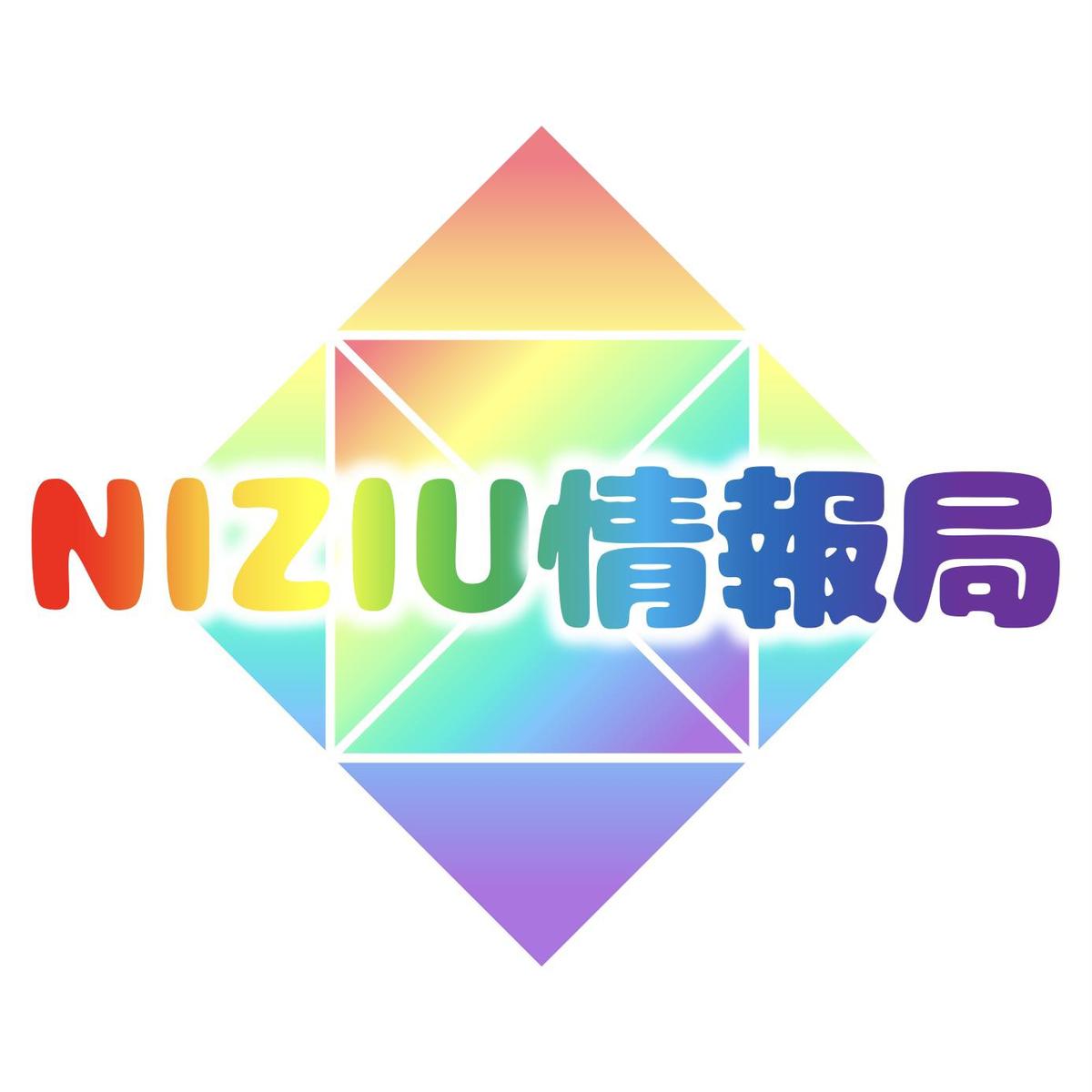 NiziU情報局の画像
